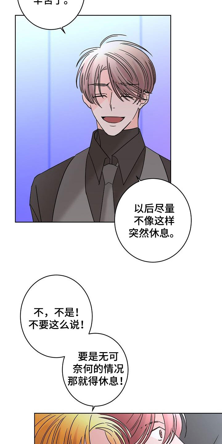 《贝塔的报恩》第46章你有恋人了吗 第24页