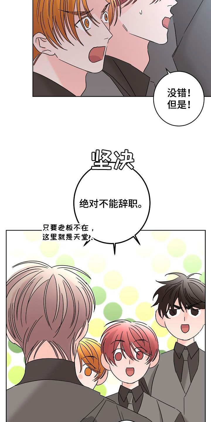 《贝塔的报恩》第46章你有恋人了吗 第25页