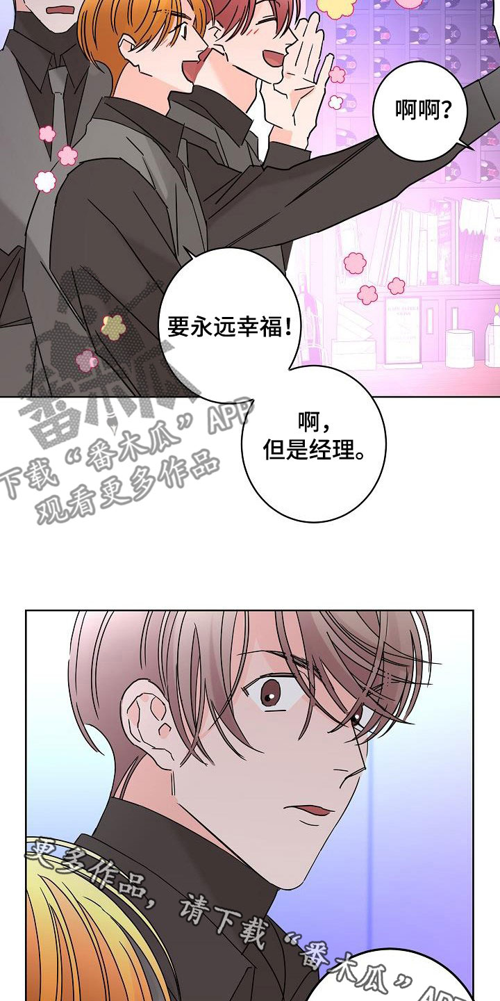 《贝塔的报恩》第46章你有恋人了吗 第28页