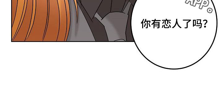 《贝塔的报恩》第46章你有恋人了吗 第29页