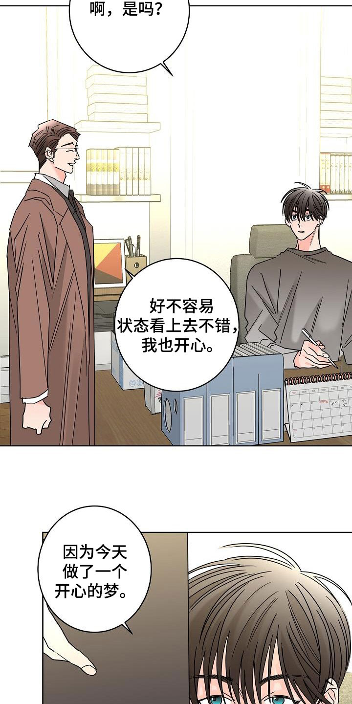 《贝塔的报恩》第46章你有恋人了吗 第3页