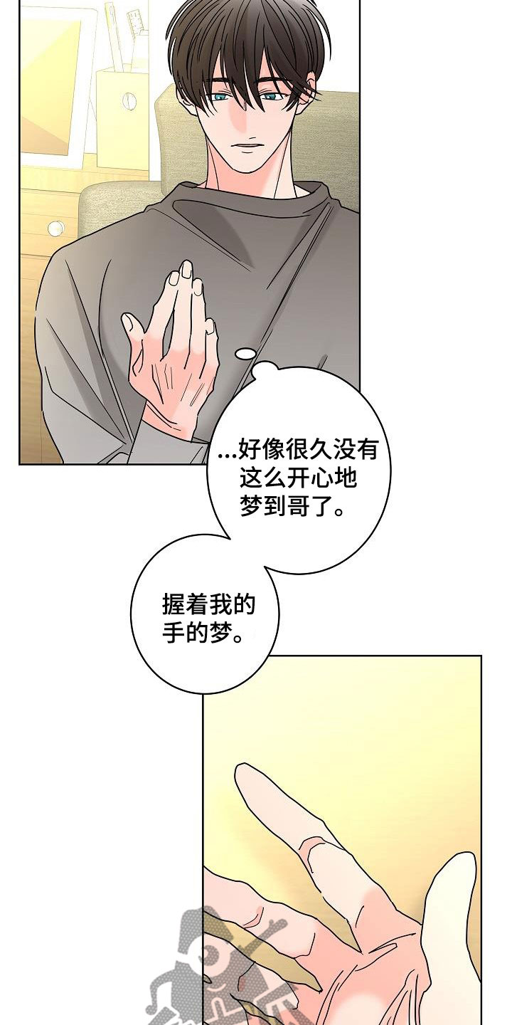 《贝塔的报恩》第46章你有恋人了吗 第6页