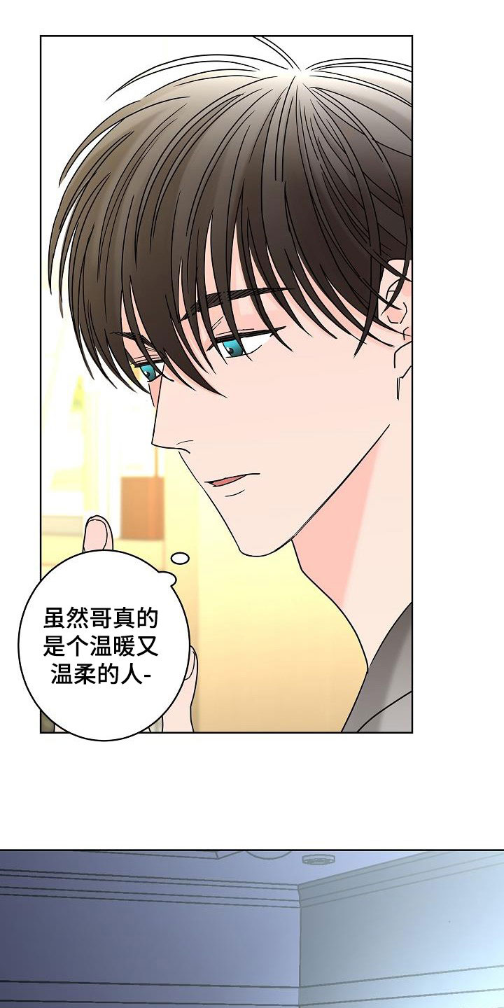《贝塔的报恩》第46章你有恋人了吗 第8页
