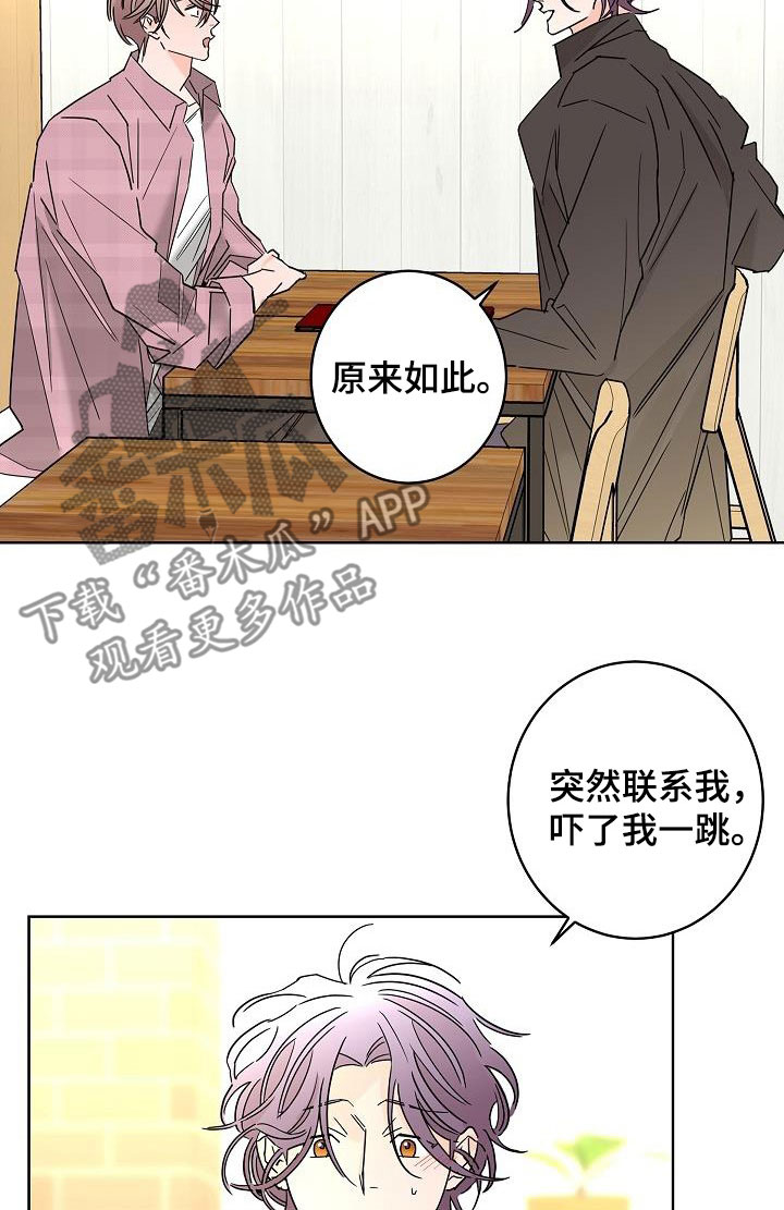 《贝塔的报恩》第47章请吃饭 第10页