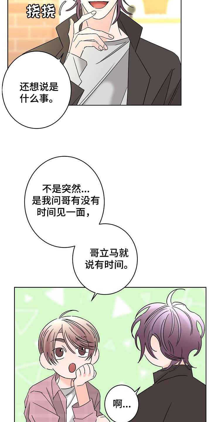 《贝塔的报恩》第47章请吃饭 第11页