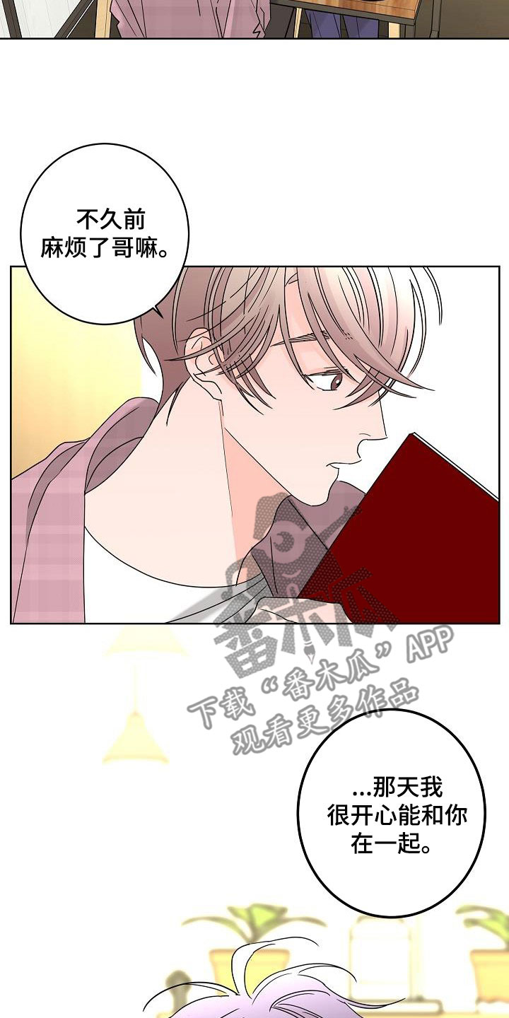 《贝塔的报恩》第47章请吃饭 第14页