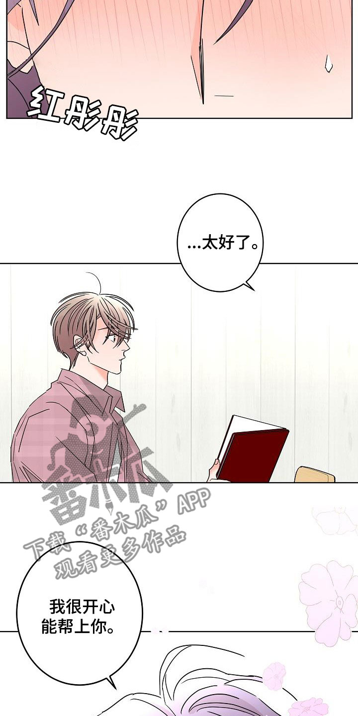 《贝塔的报恩》第47章请吃饭 第16页