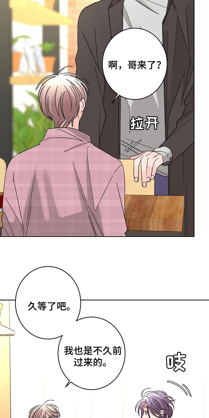 《贝塔的报恩》第47章请吃饭 第9页
