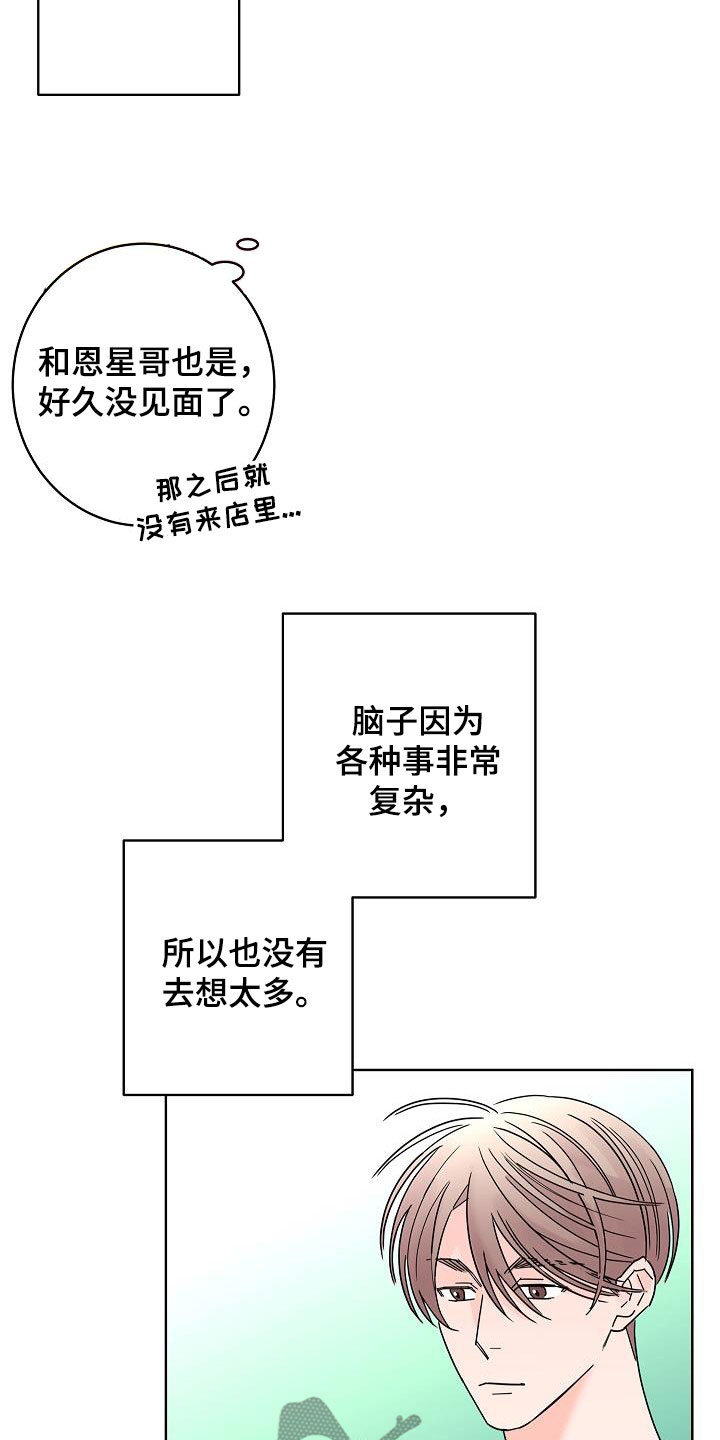 《贝塔的报恩》第49章别扭 第10页