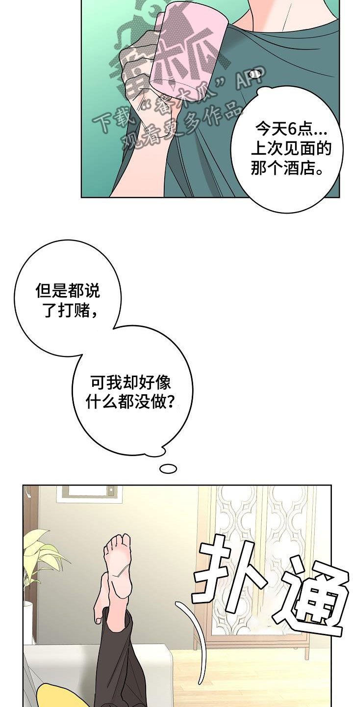 《贝塔的报恩》第49章别扭 第11页