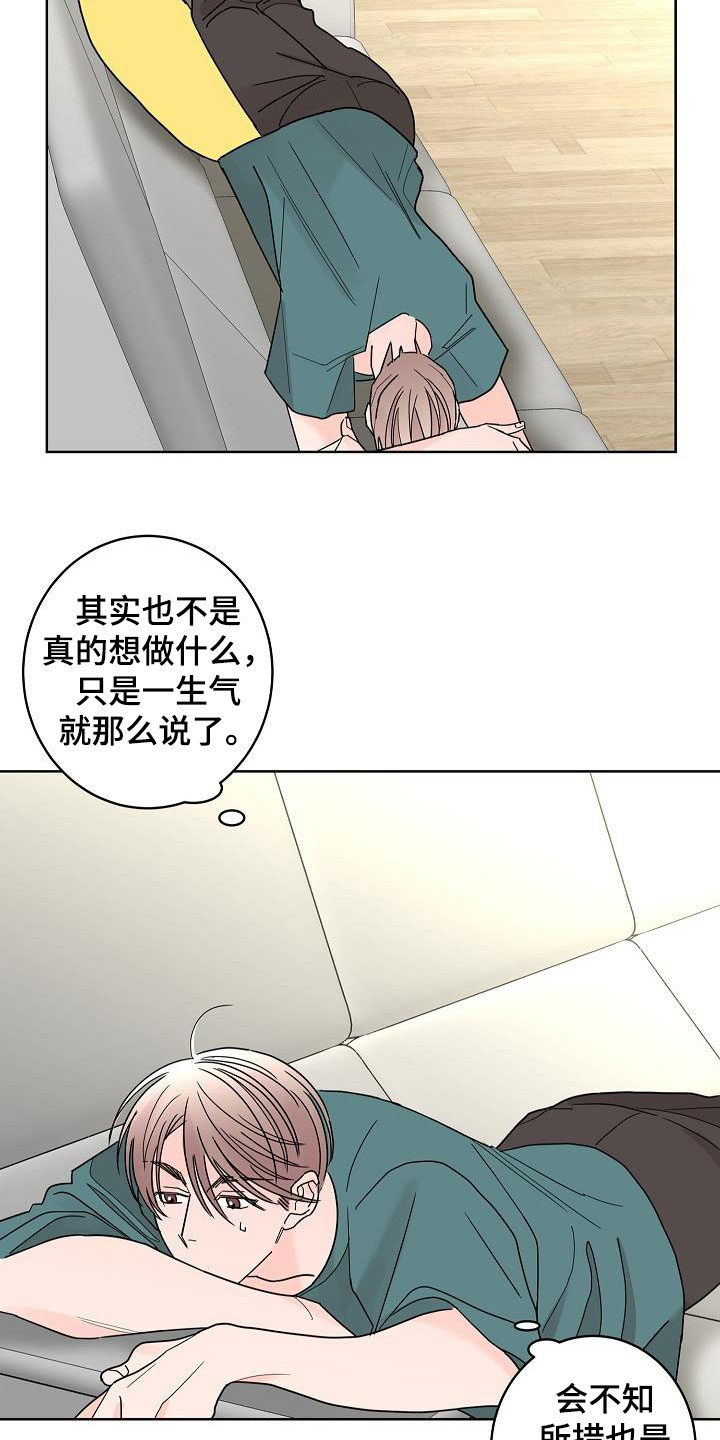 《贝塔的报恩》第49章别扭 第12页