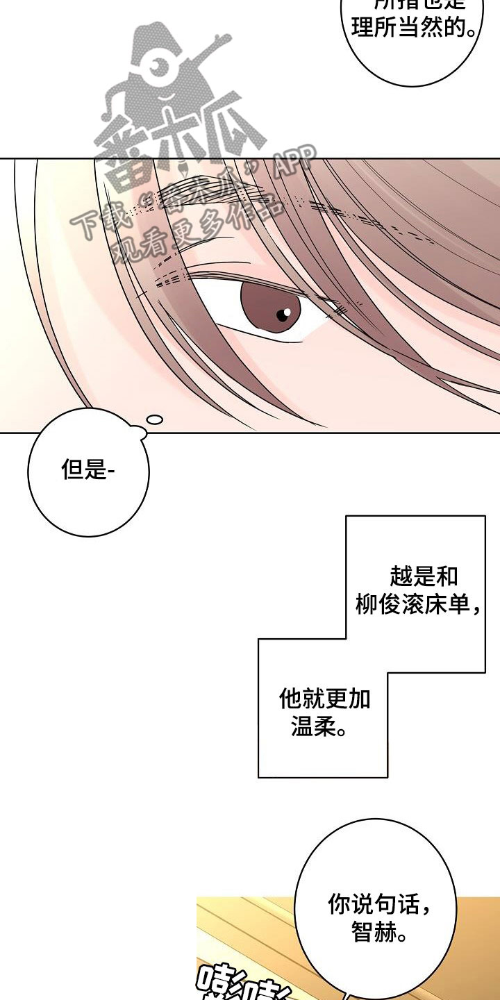 《贝塔的报恩》第49章别扭 第13页