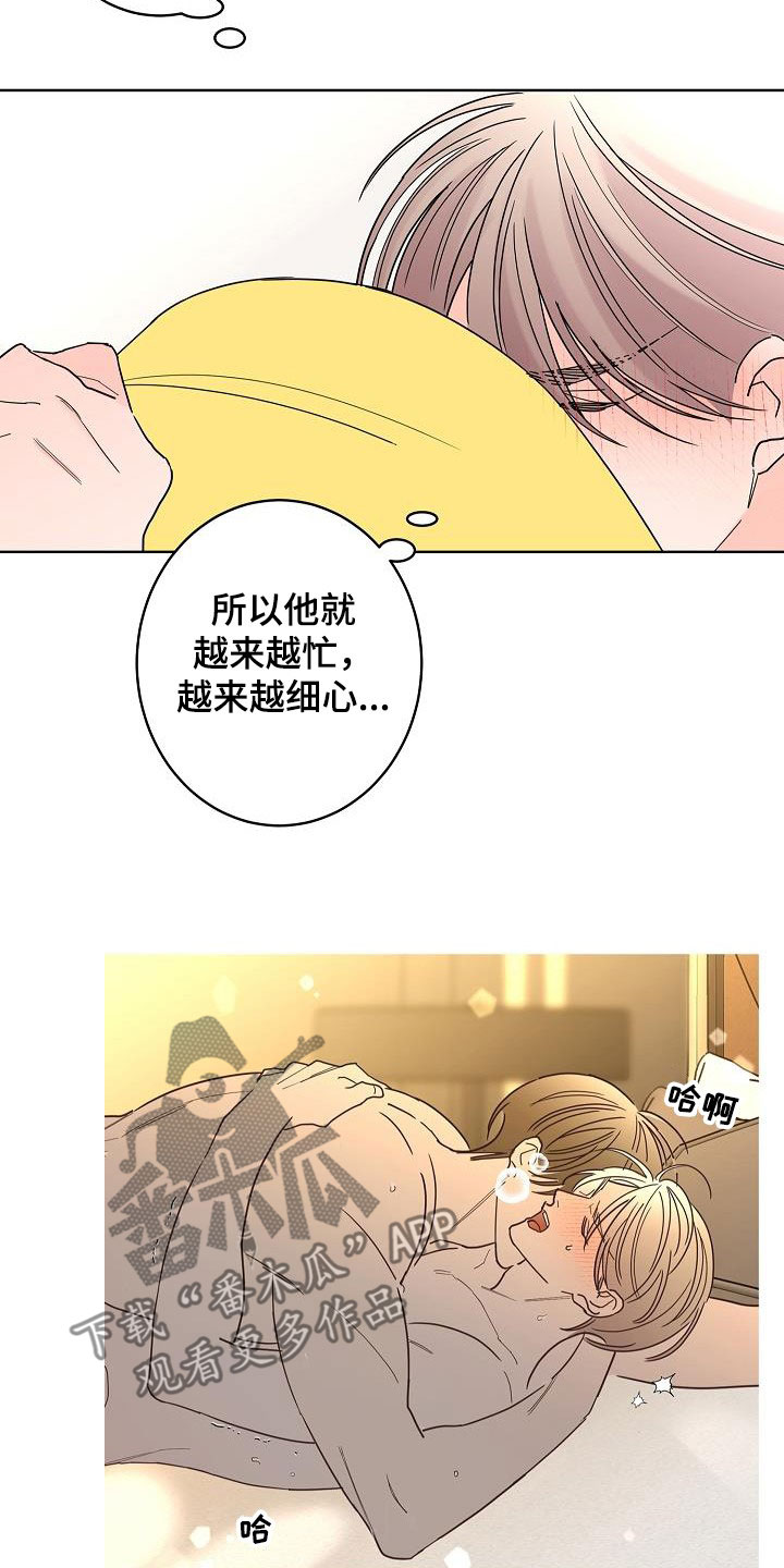 《贝塔的报恩》第49章别扭 第16页