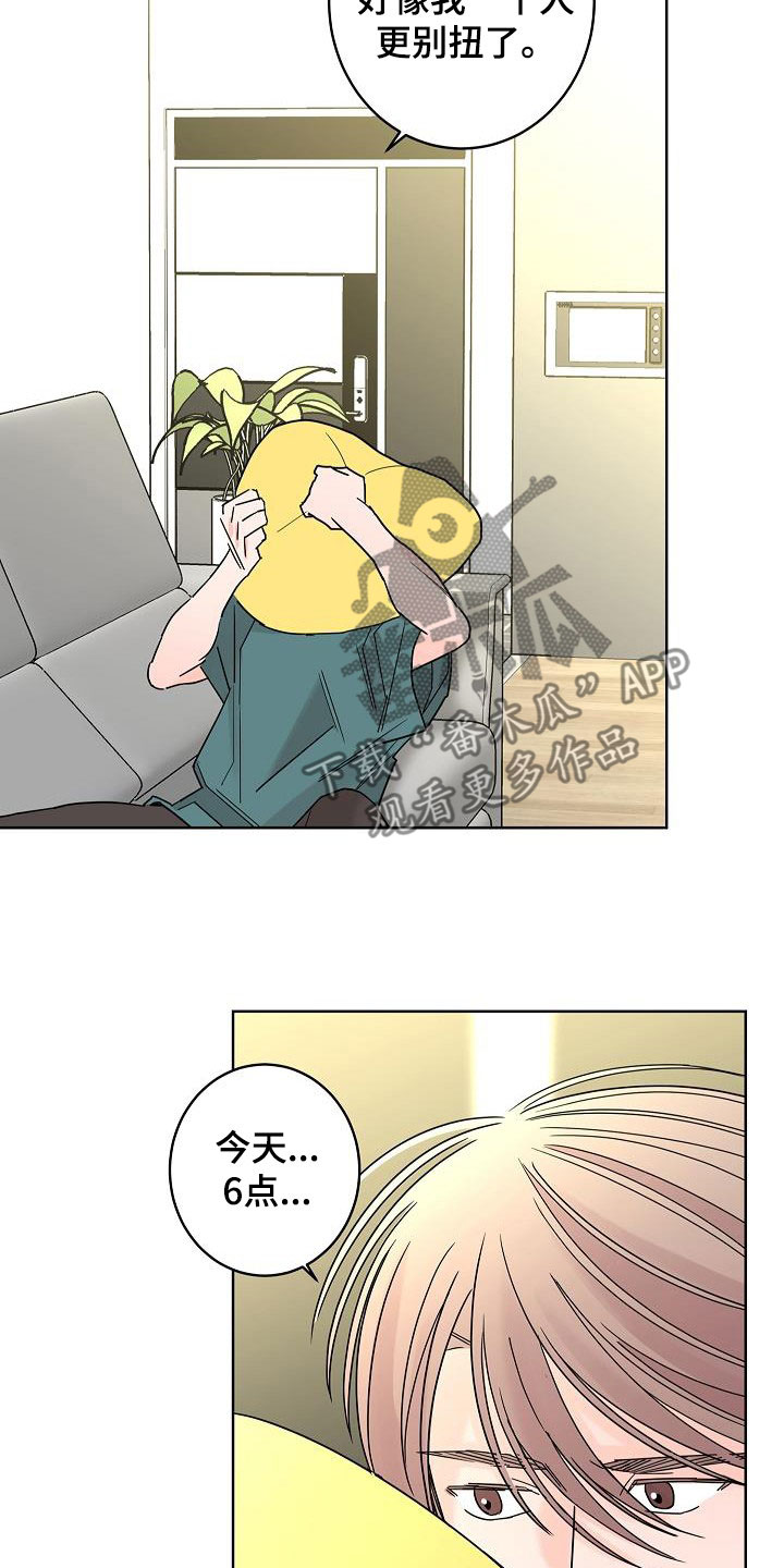 《贝塔的报恩》第49章别扭 第18页