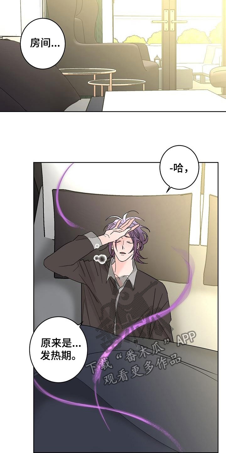 《贝塔的报恩》第49章别扭 第2页
