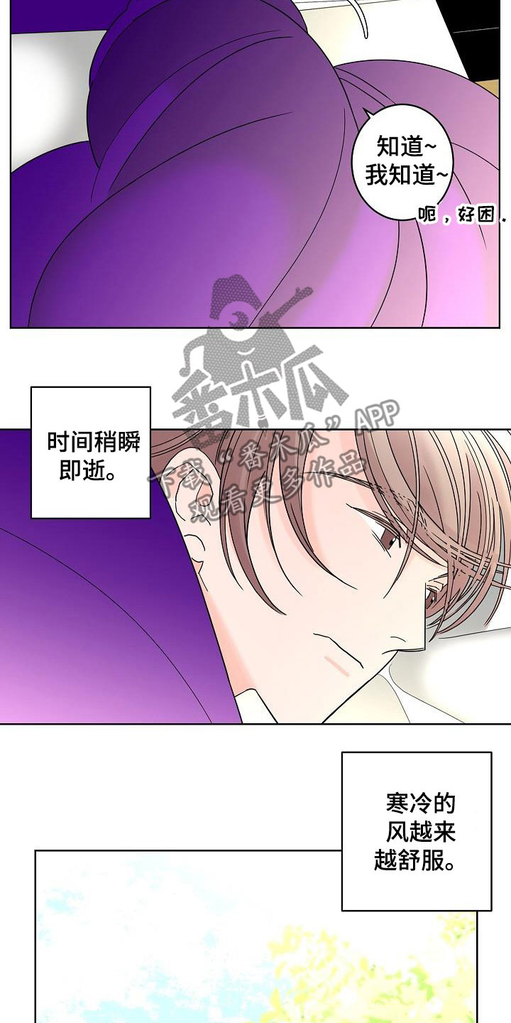 《贝塔的报恩》第49章别扭 第6页