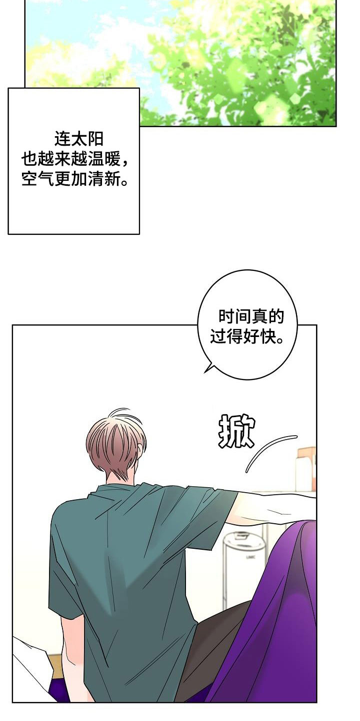 《贝塔的报恩》第49章别扭 第7页
