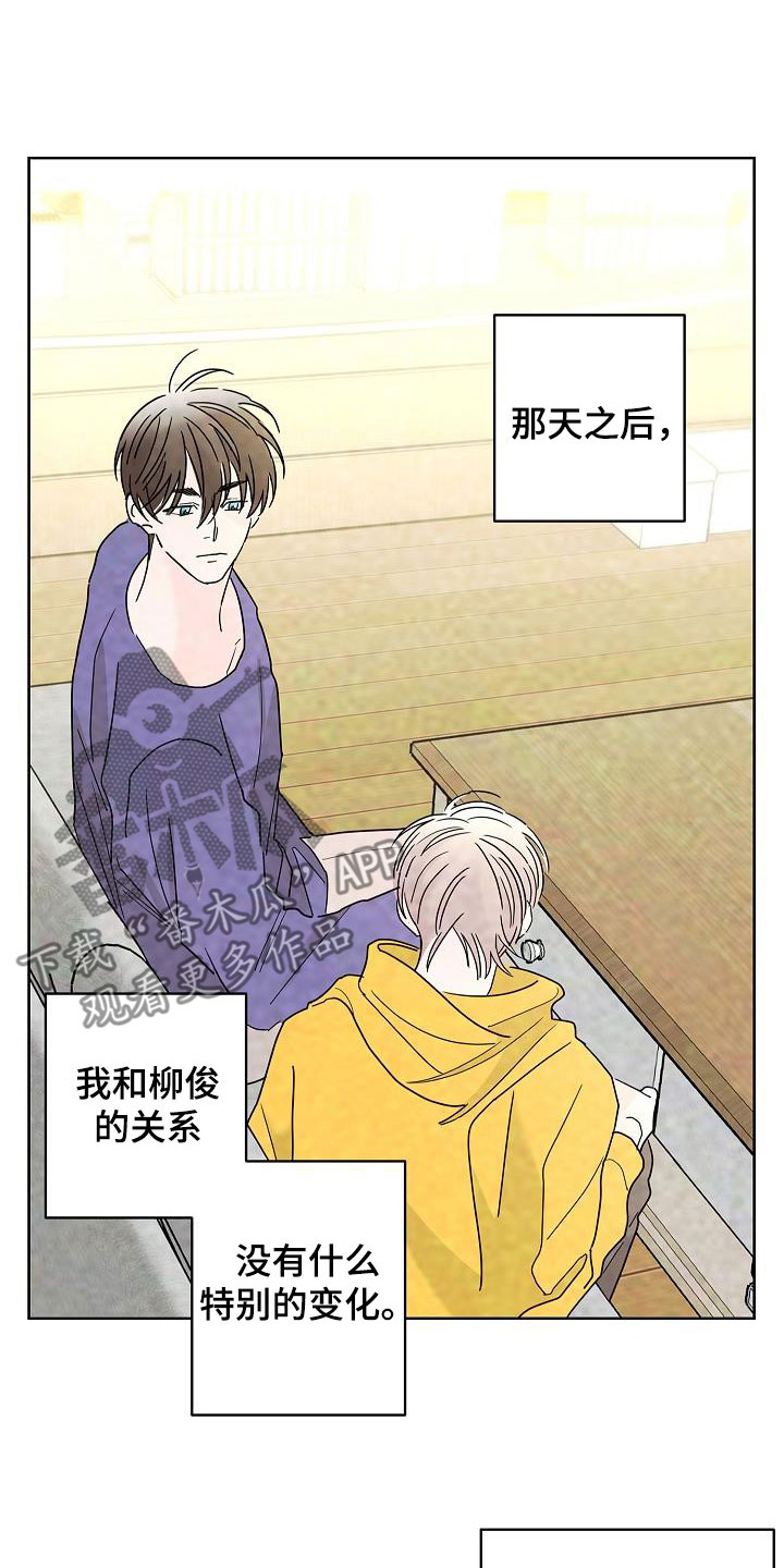 《贝塔的报恩》第49章别扭 第8页