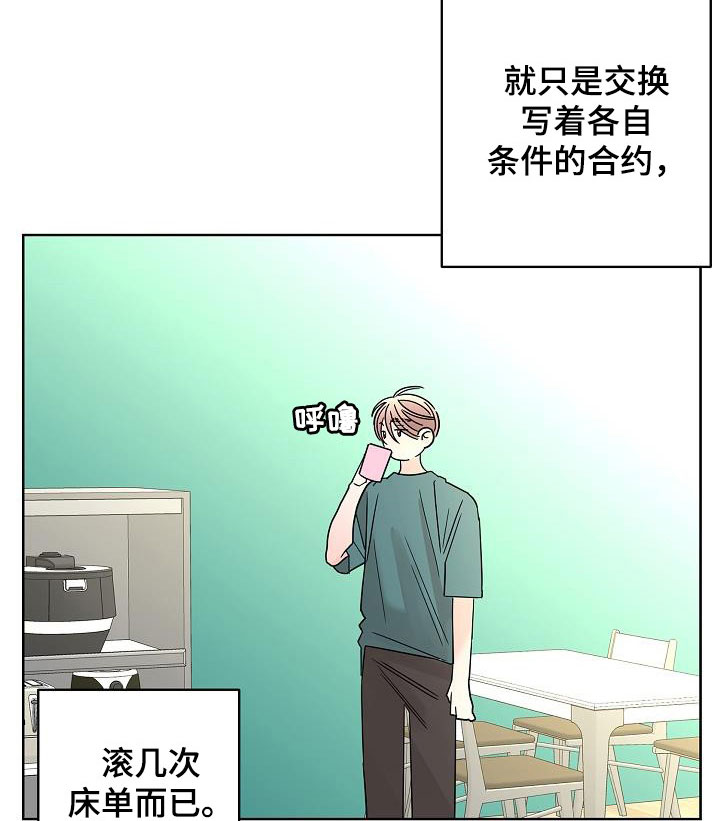 《贝塔的报恩》第49章别扭 第9页