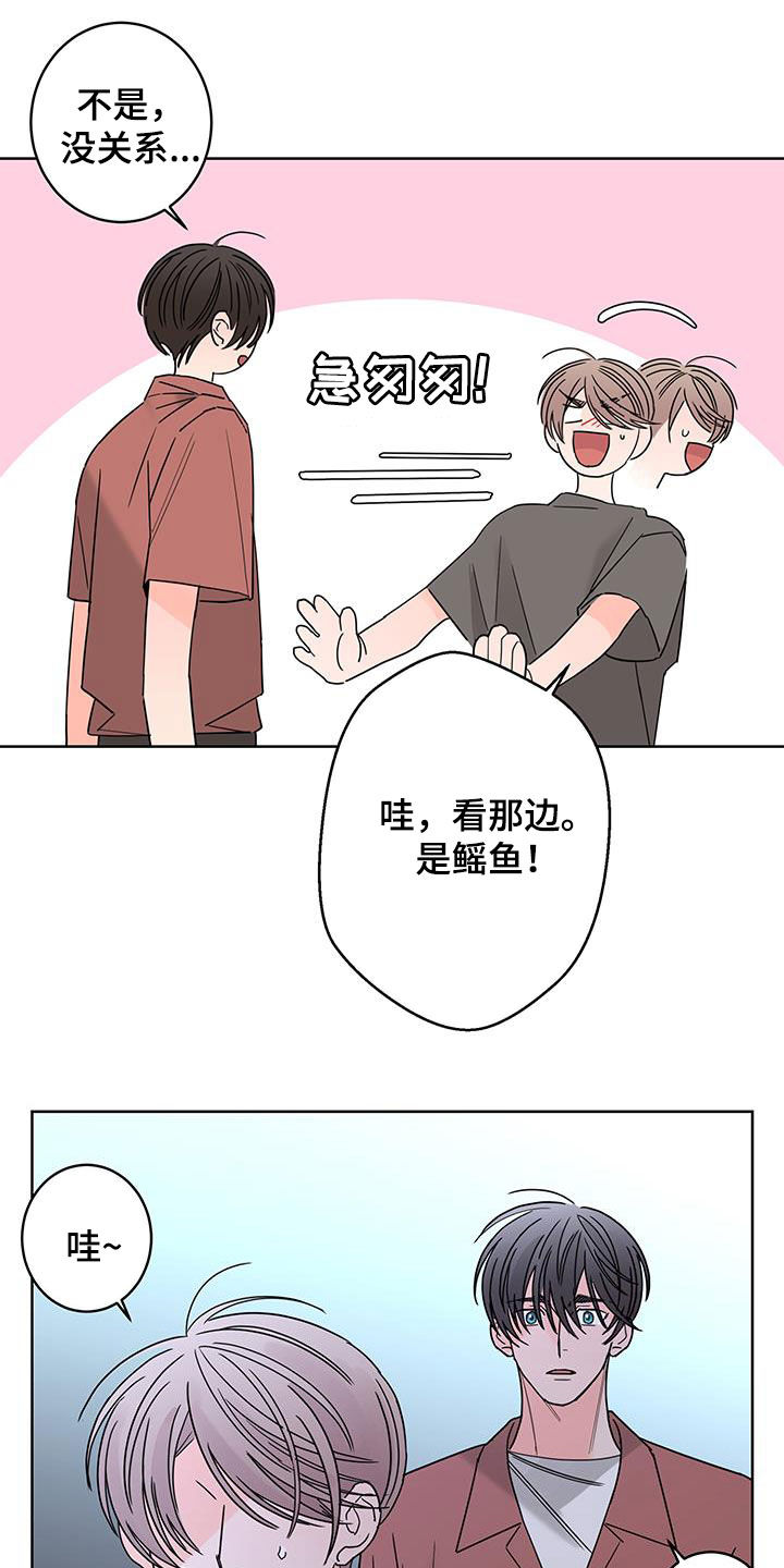 《贝塔的报恩》第51章约会 第16页
