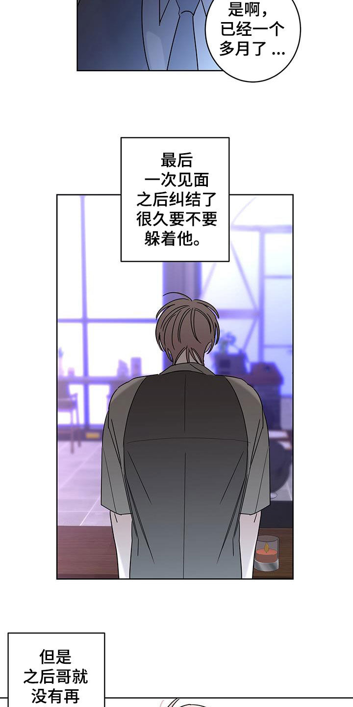 《贝塔的报恩》第51章约会 第4页