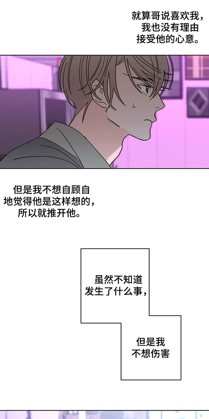 《贝塔的报恩》第51章约会 第6页