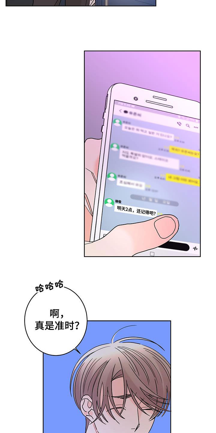 《贝塔的报恩》第51章约会 第8页