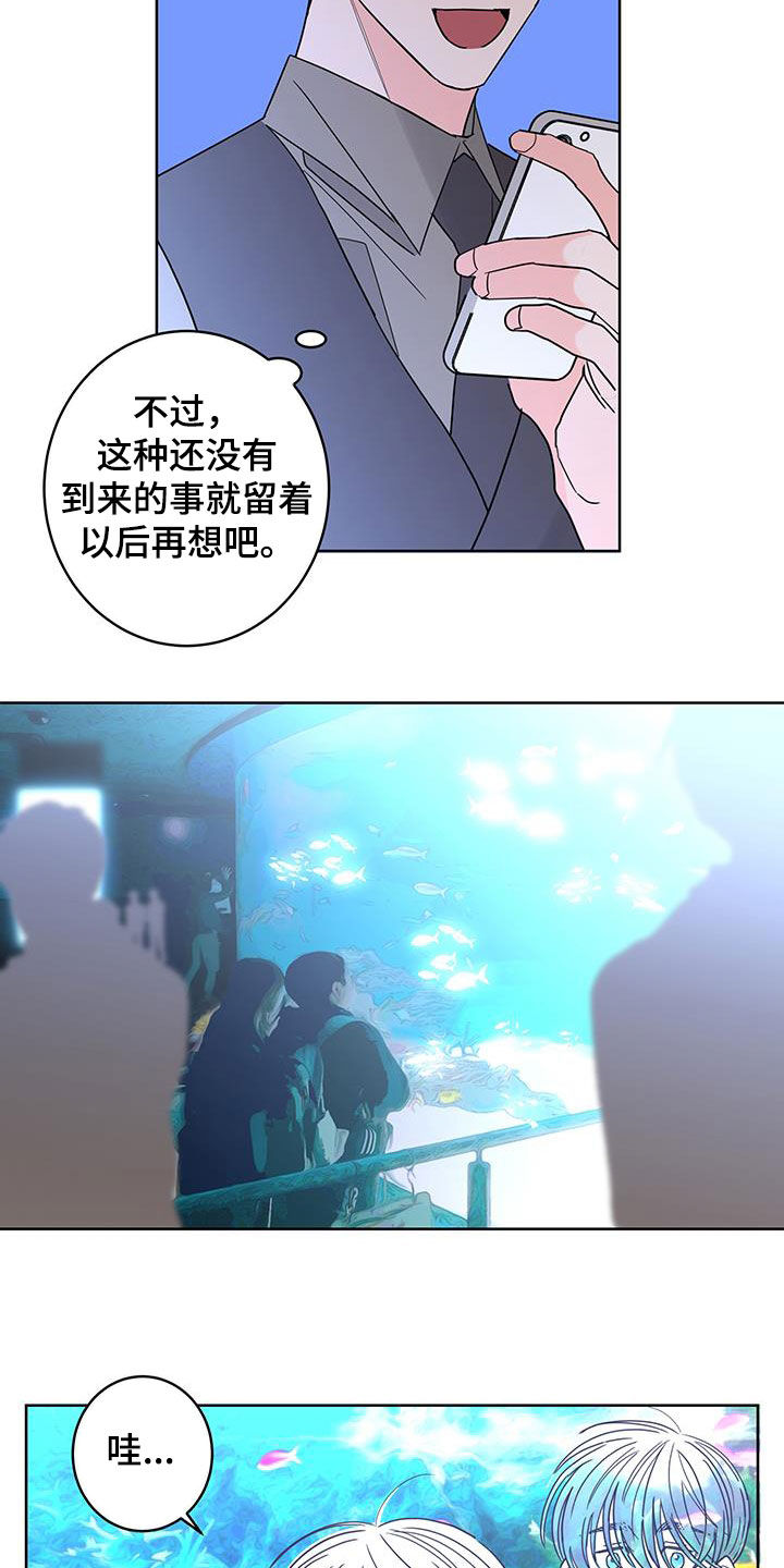 《贝塔的报恩》第51章约会 第9页
