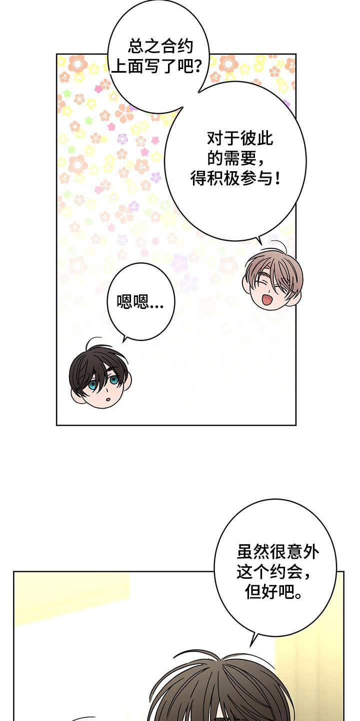 《贝塔的报恩》第50章古板 第12页