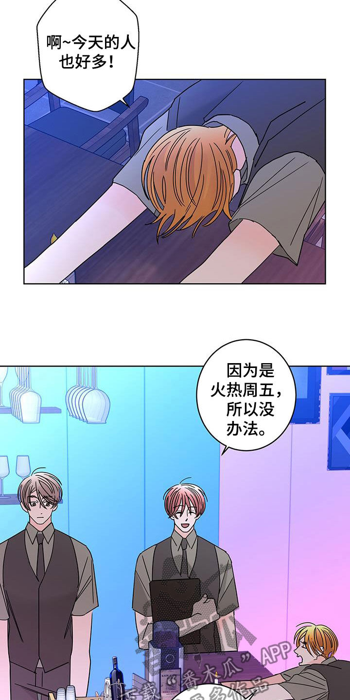 《贝塔的报恩》第50章古板 第19页