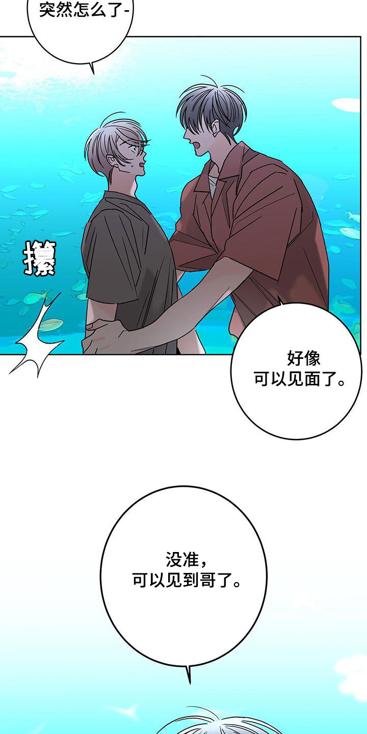 《贝塔的报恩》第52章快去吧 第11页