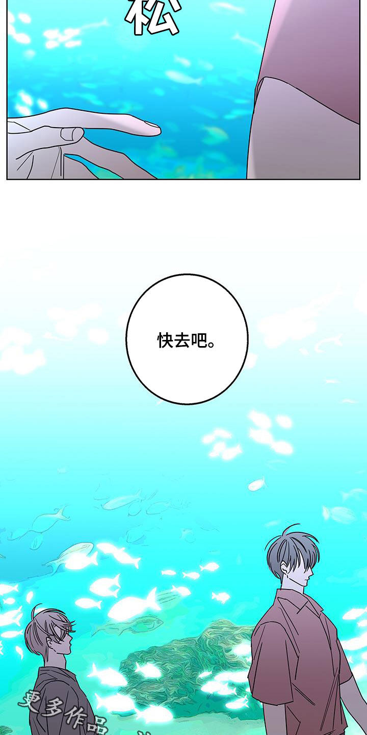 《贝塔的报恩》第52章快去吧 第21页