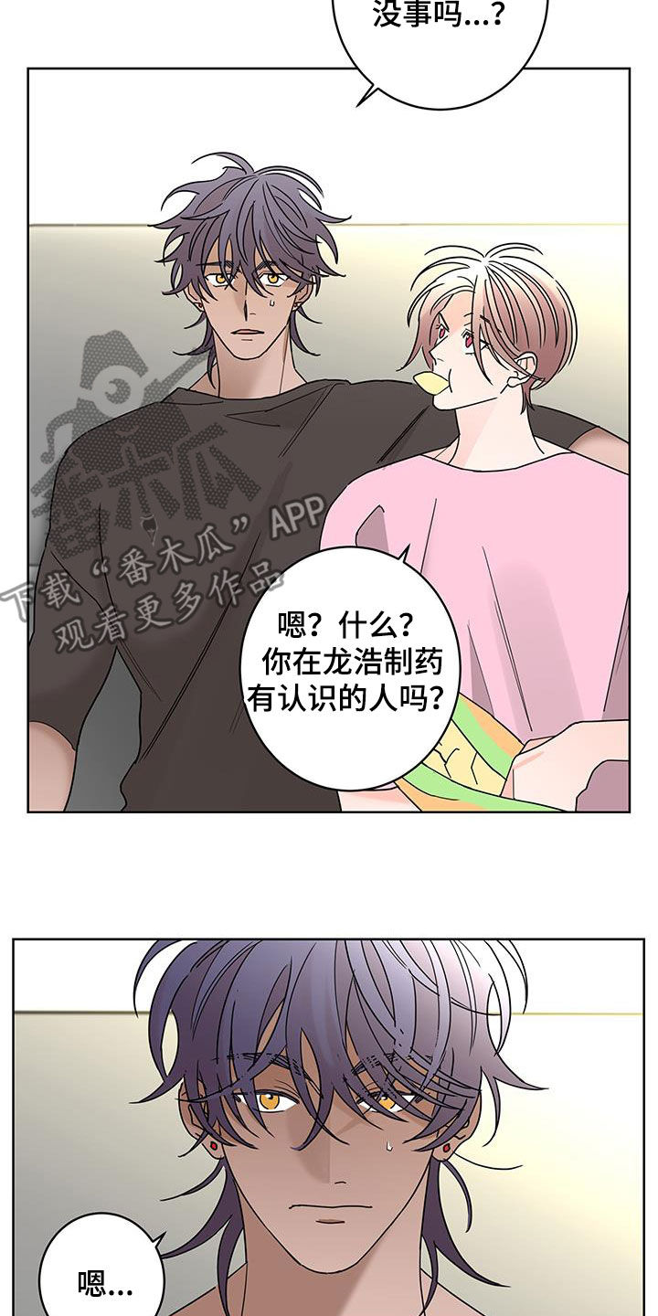 《贝塔的报恩》第52章快去吧 第3页