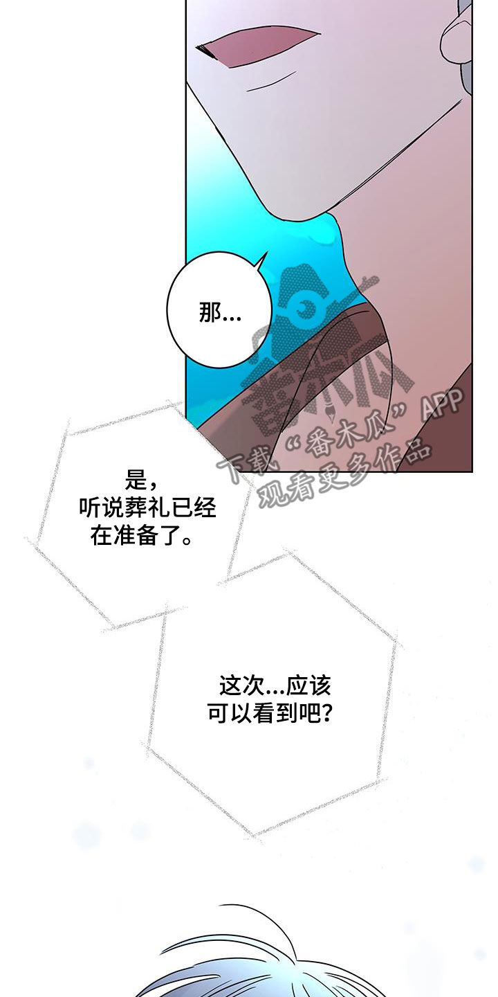 《贝塔的报恩》第52章快去吧 第5页