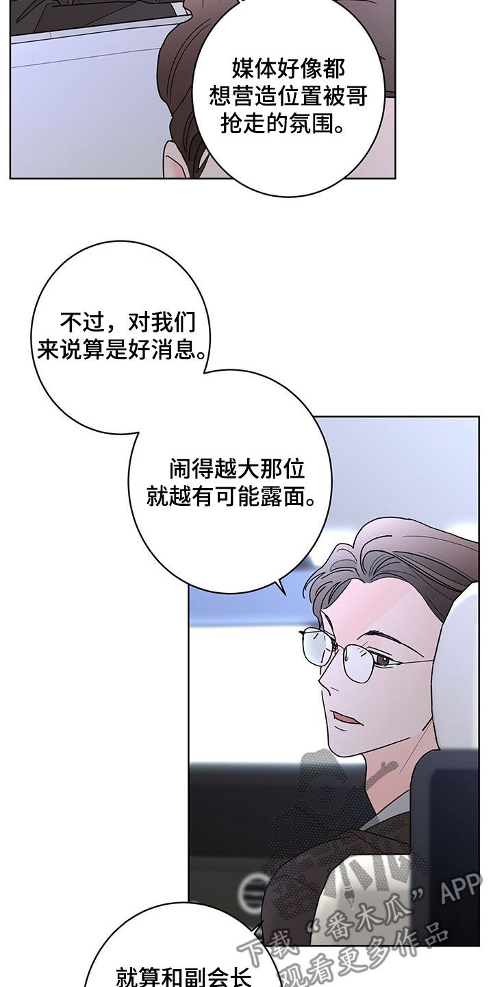 《贝塔的报恩》第53章好难过 第15页