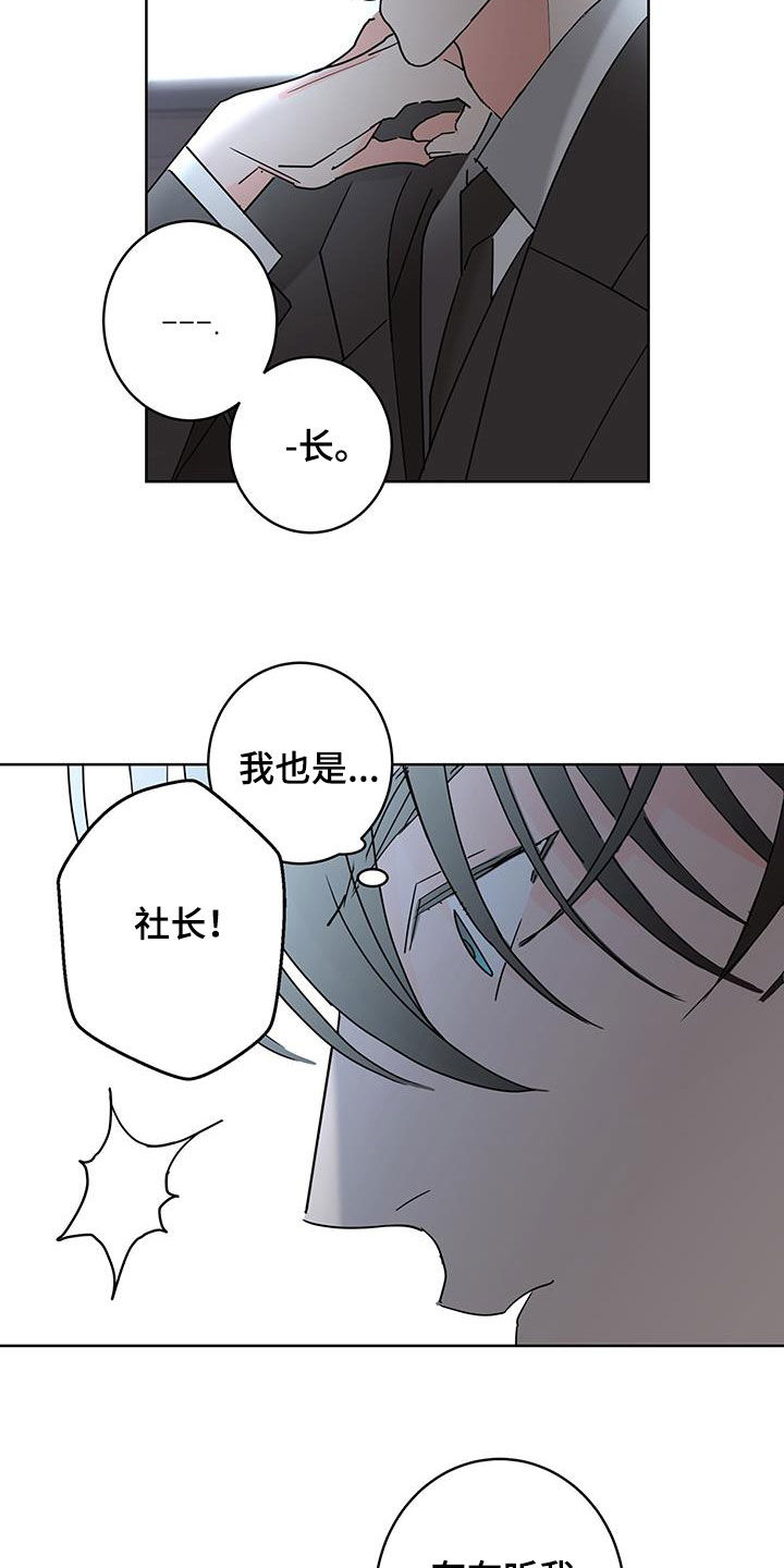 《贝塔的报恩》第53章好难过 第20页
