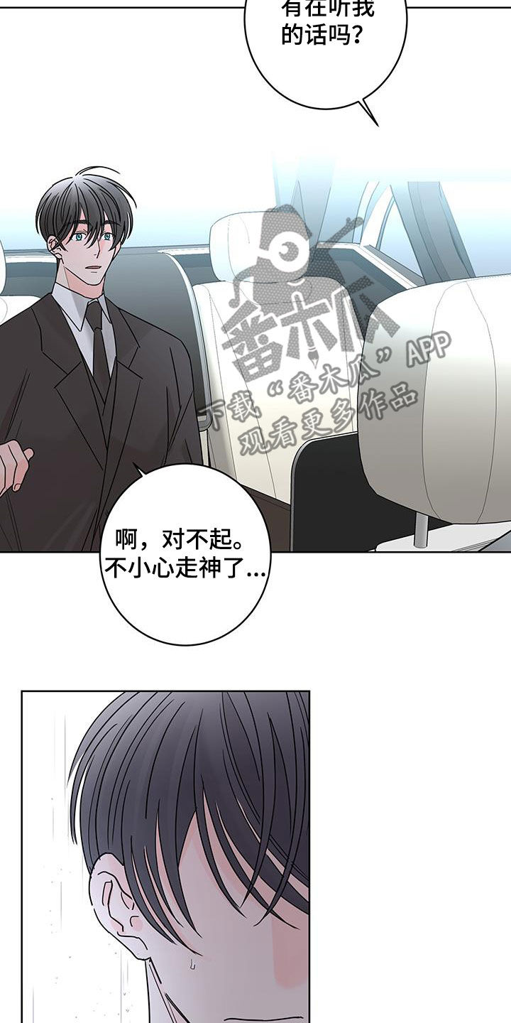 《贝塔的报恩》第53章好难过 第21页