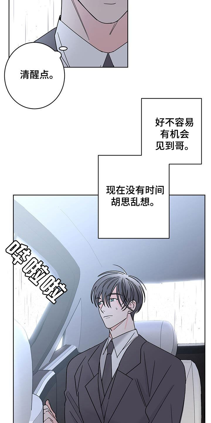 《贝塔的报恩》第53章好难过 第22页