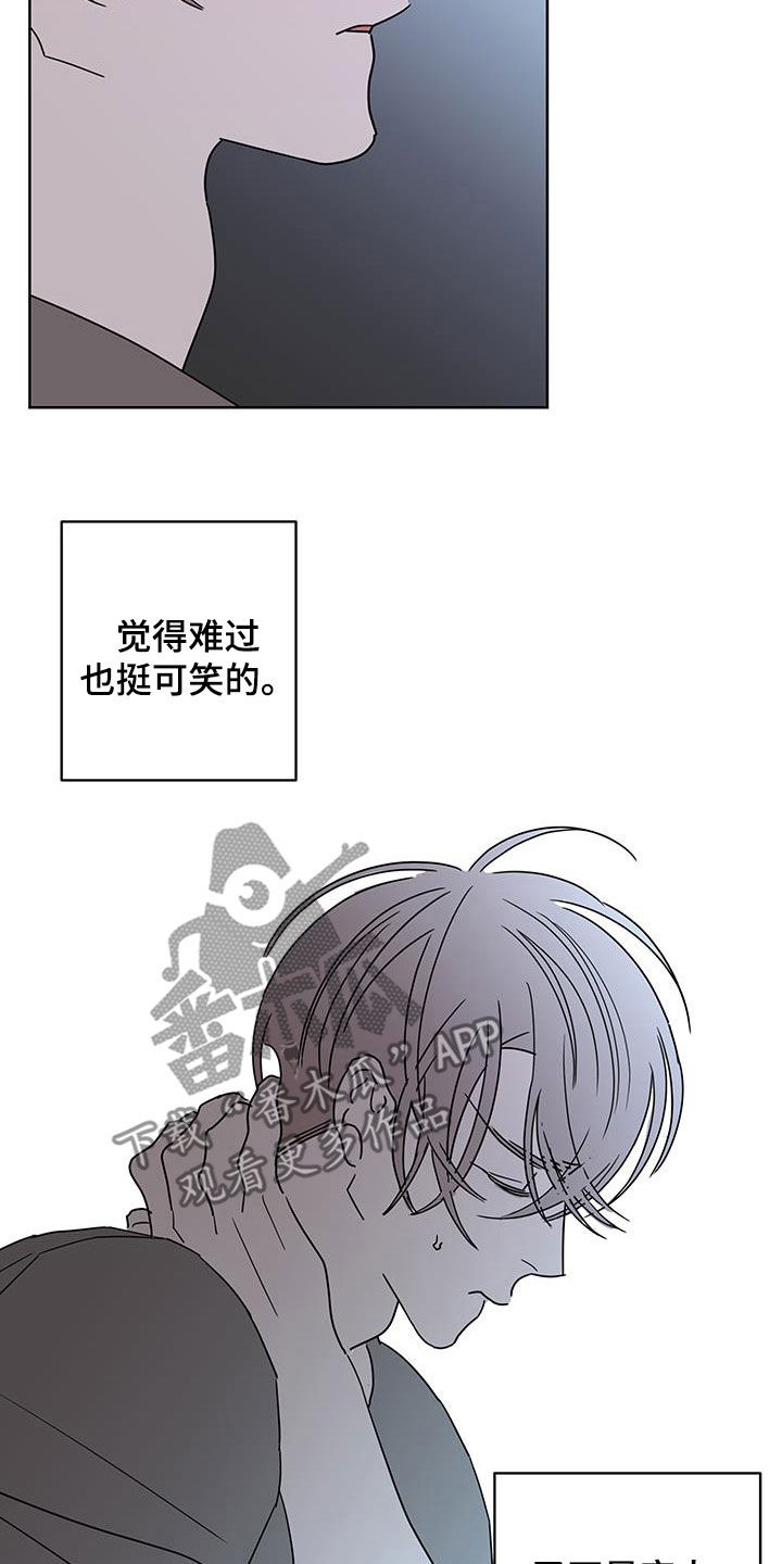 《贝塔的报恩》第53章好难过 第3页