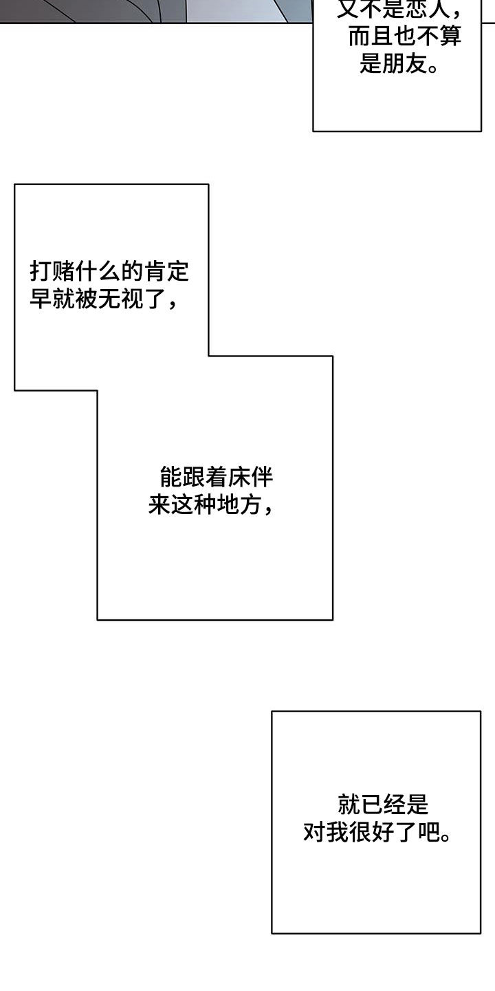 《贝塔的报恩》第53章好难过 第4页