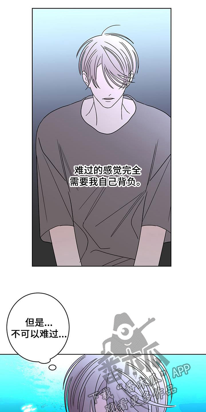 《贝塔的报恩》第53章好难过 第5页