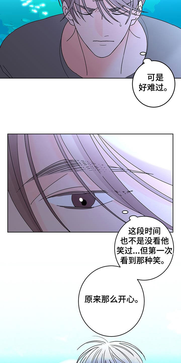 《贝塔的报恩》第53章好难过 第6页