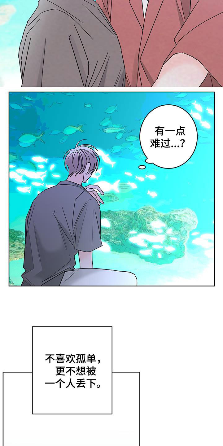 《贝塔的报恩》第53章好难过 第8页