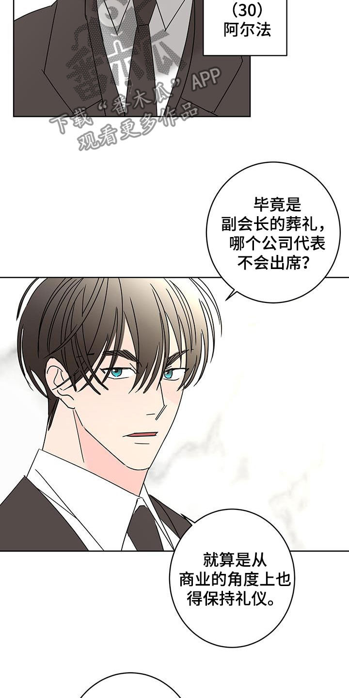 《贝塔的报恩》第54章办法 第20页