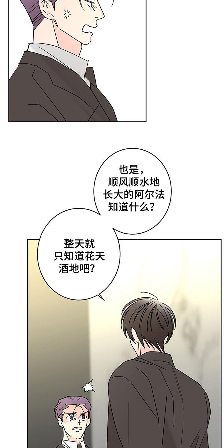 《贝塔的报恩》第54章办法 第22页