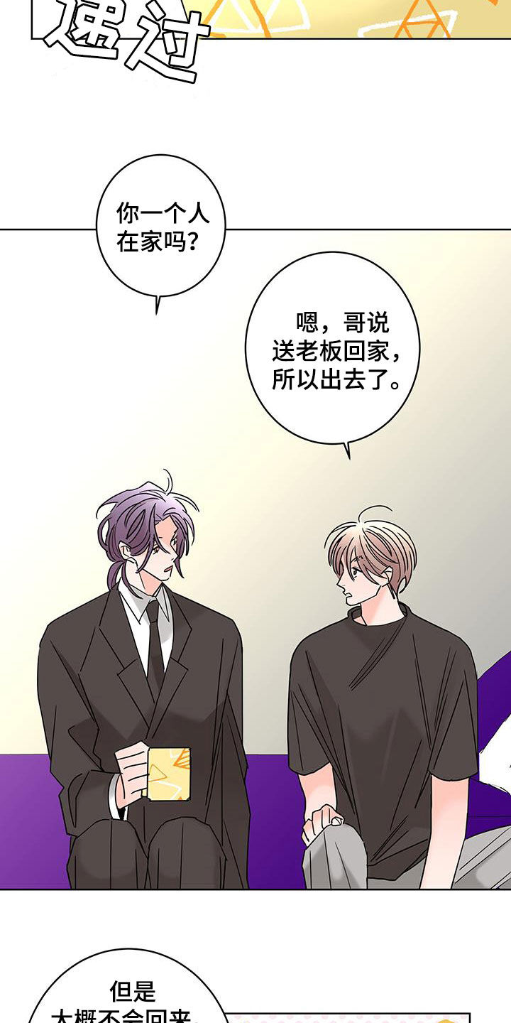 《贝塔的报恩》第55章心情复杂 第10页