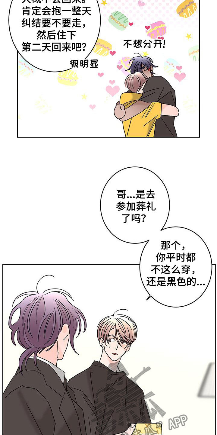 《贝塔的报恩》第55章心情复杂 第11页