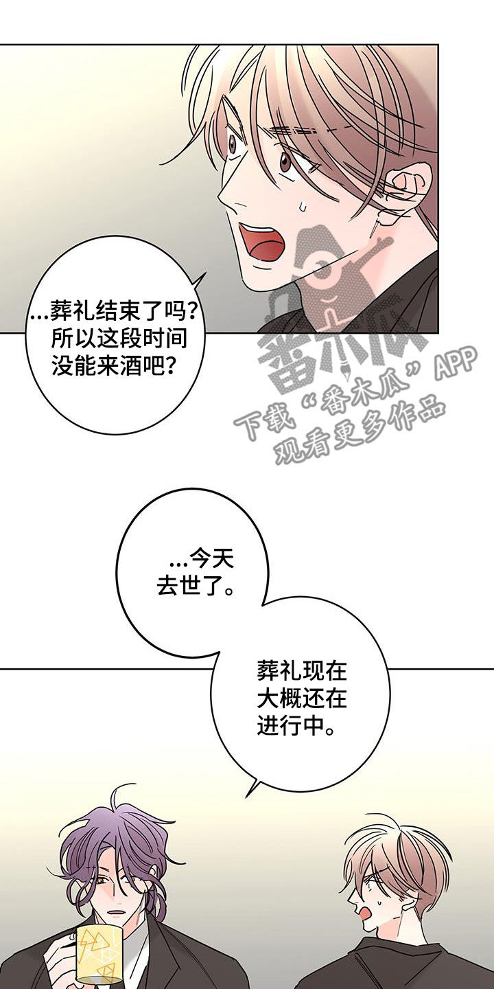 《贝塔的报恩》第55章心情复杂 第13页