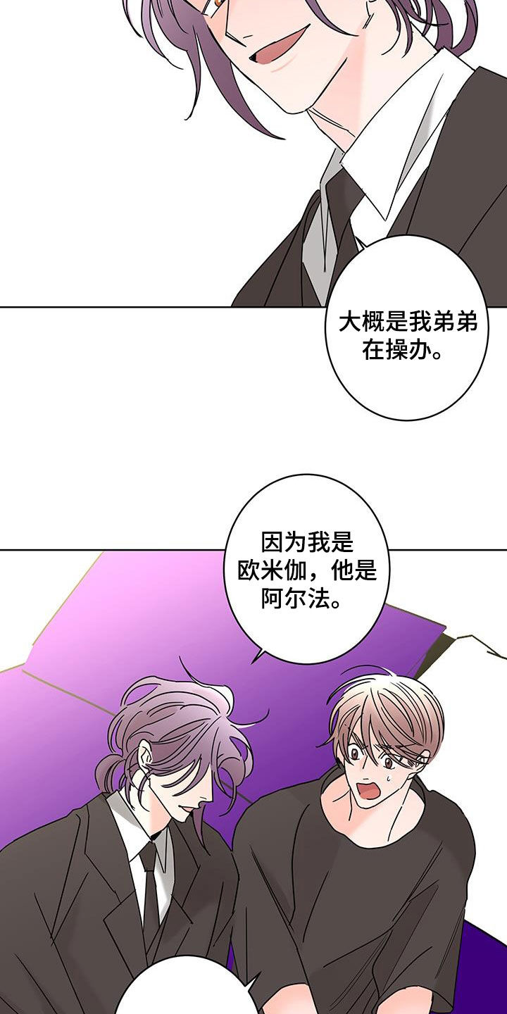 《贝塔的报恩》第55章心情复杂 第15页