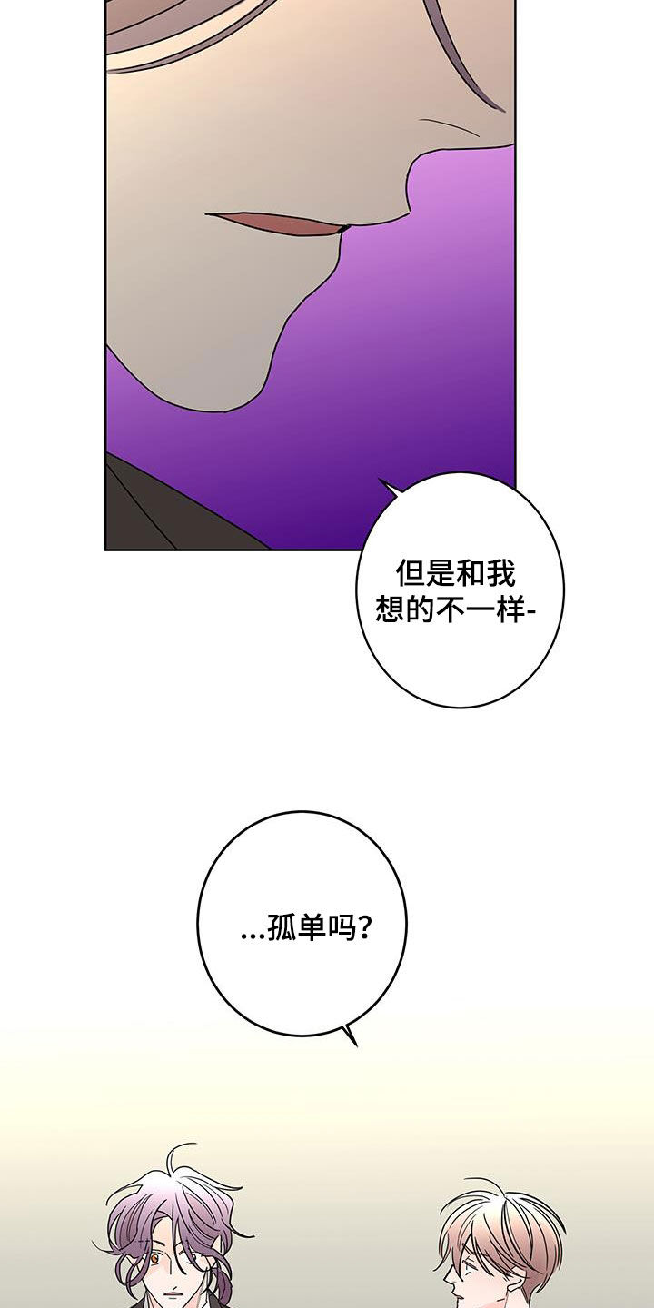 《贝塔的报恩》第55章心情复杂 第17页